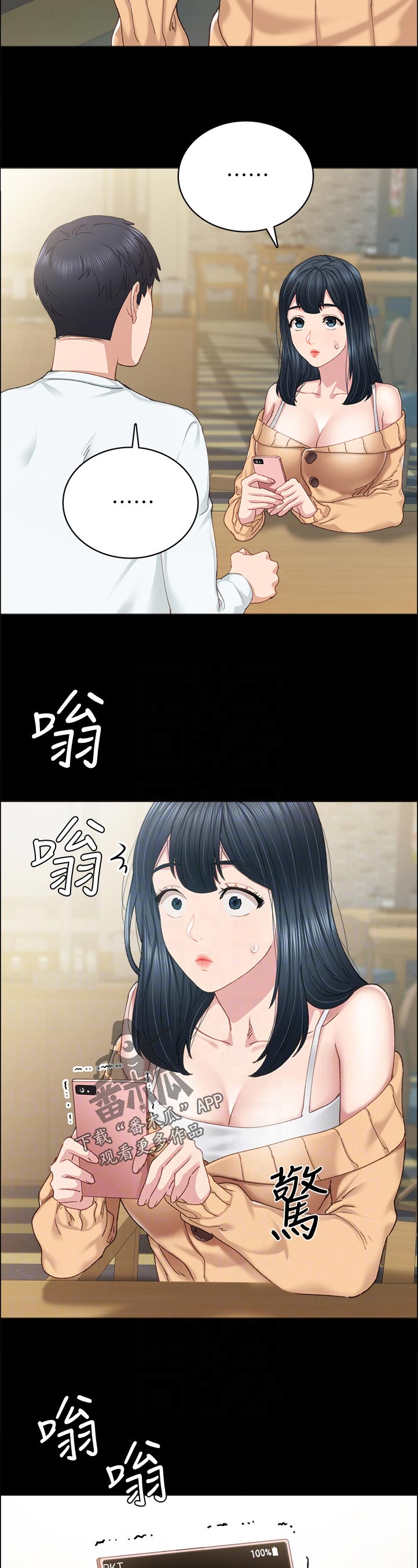 实习老师鉴定表漫画,第178章：你打给我干嘛？4图