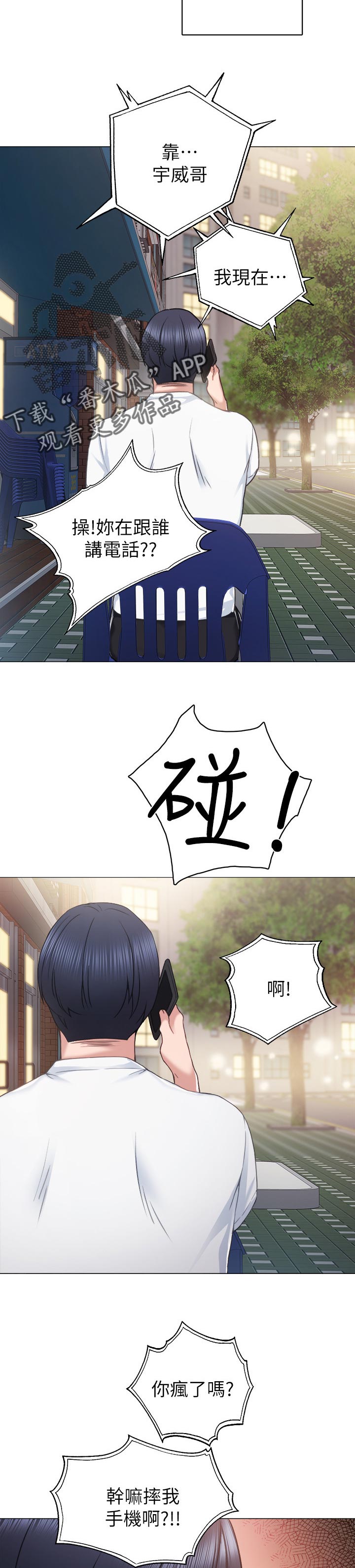 实习老师有工资吗漫画,第88章：威胁的声音5图