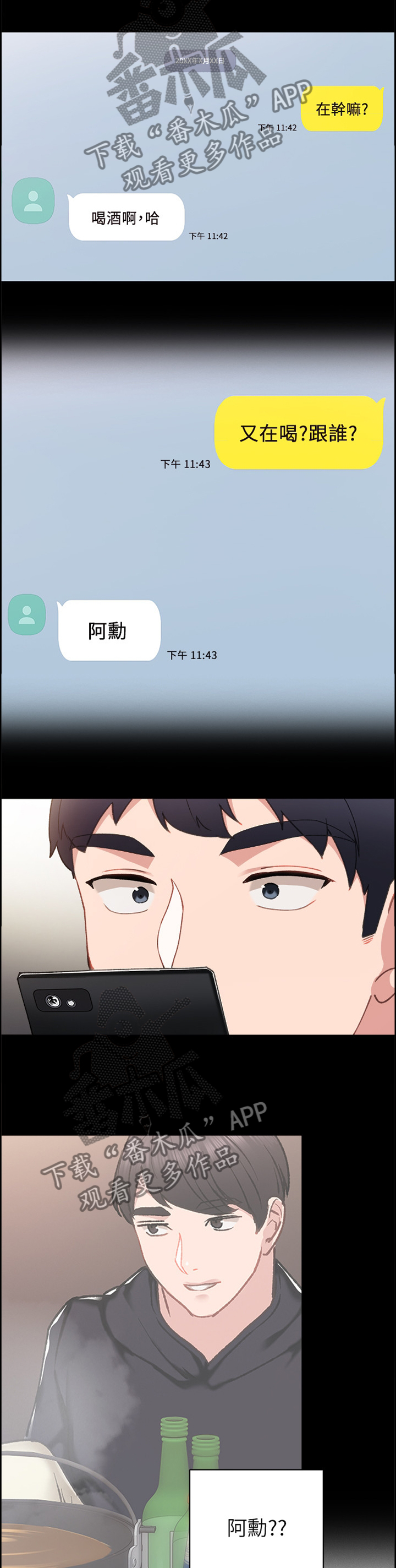 实习老师送学生礼物漫画,第118章：宣誓主权1图