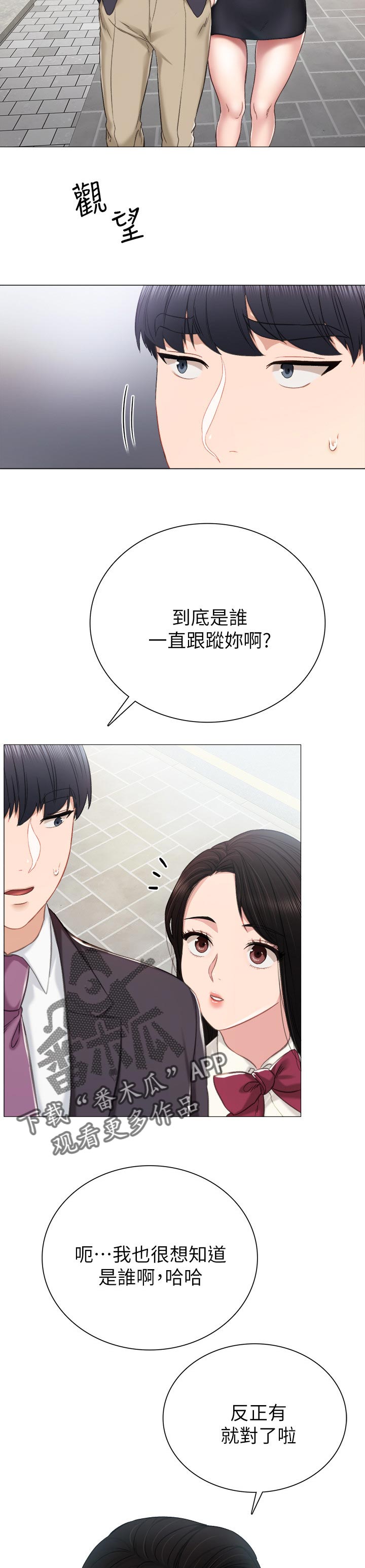 实习老师文案漫画,第80章：伪男友2图
