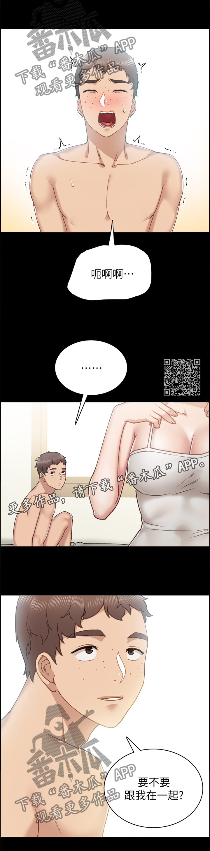 实习老师高中老师漫画,第116章：秘密2图