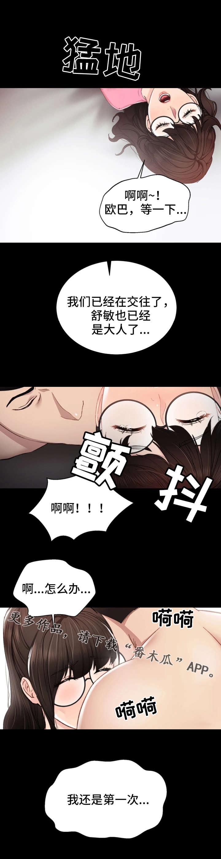 实习老师教学工作漫画,第14章：尴尬2图