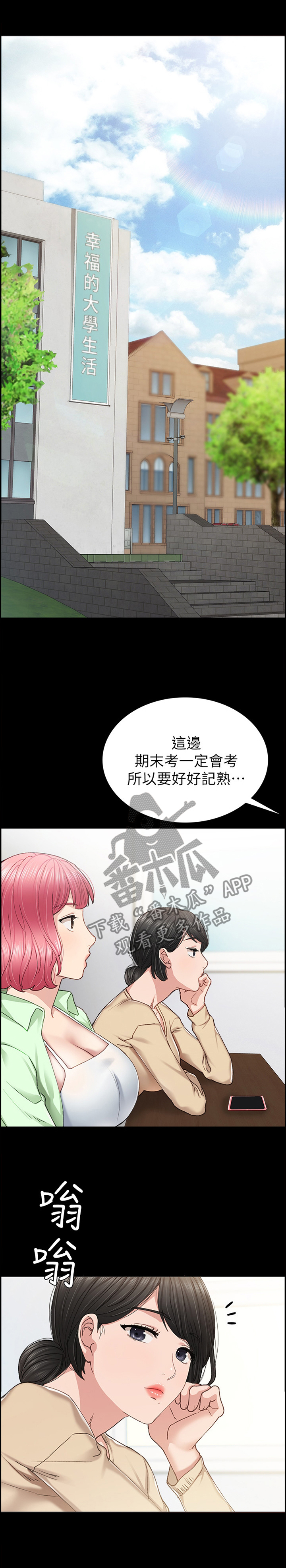 实习老师被学生欺负漫画,第136章：不要误会1图