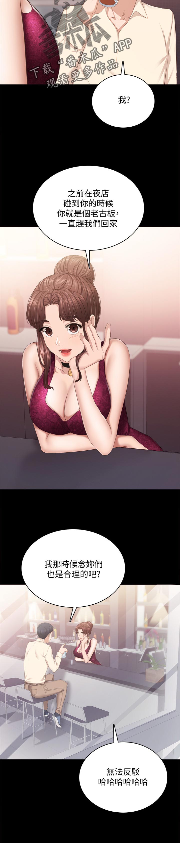 实习老师漫画,第192章：我的初恋3图