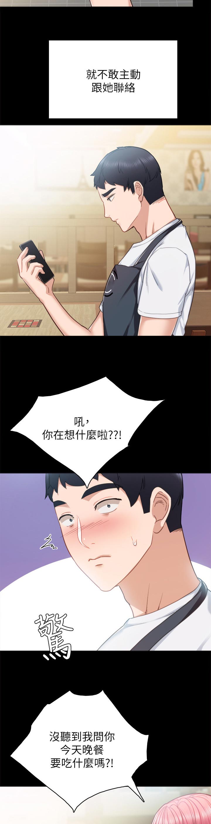 实习老师漫画,第109章：找手机3图