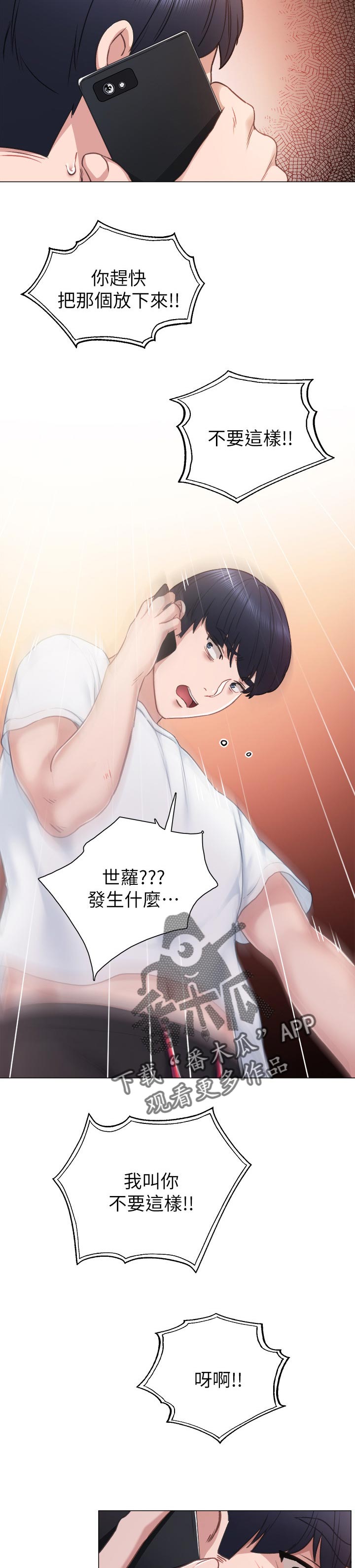 实习老师有工资吗漫画,第88章：威胁的声音1图