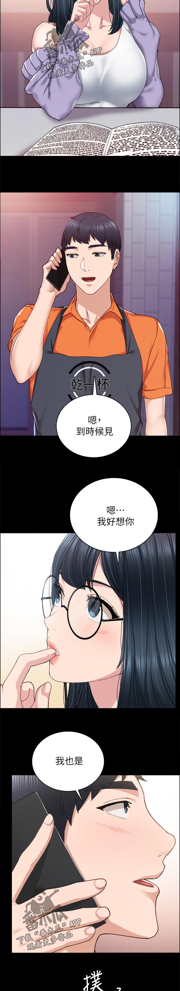 实习老师评价漫画,第173章：为什么5图