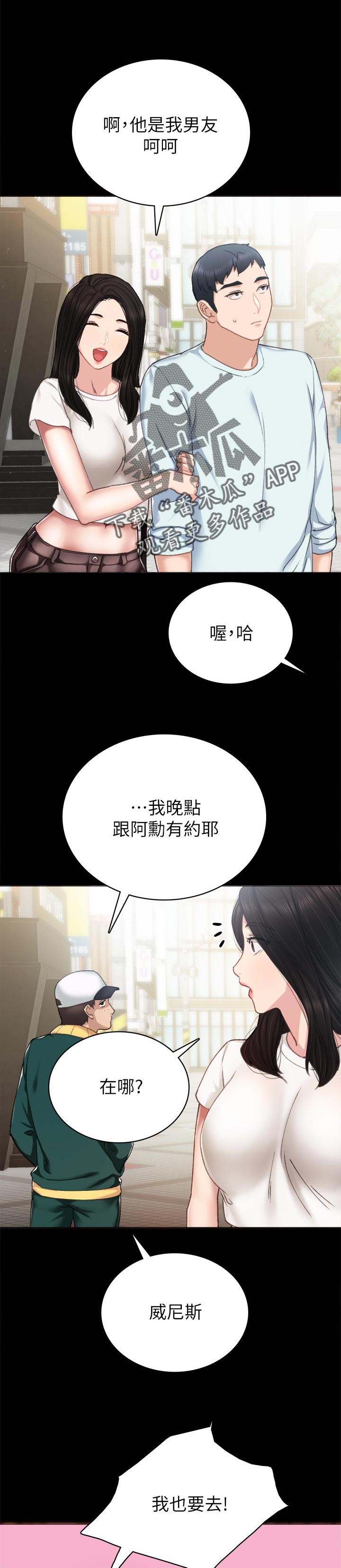 实习老师打财阀霸擂台后续漫画,第111章：吓死我了5图