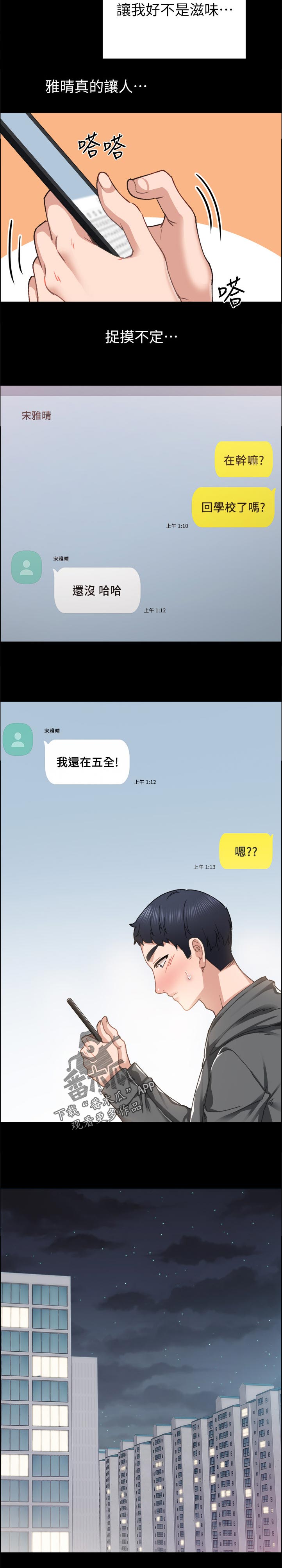 实习老师招聘漫画,第169章：最近还好吗1图