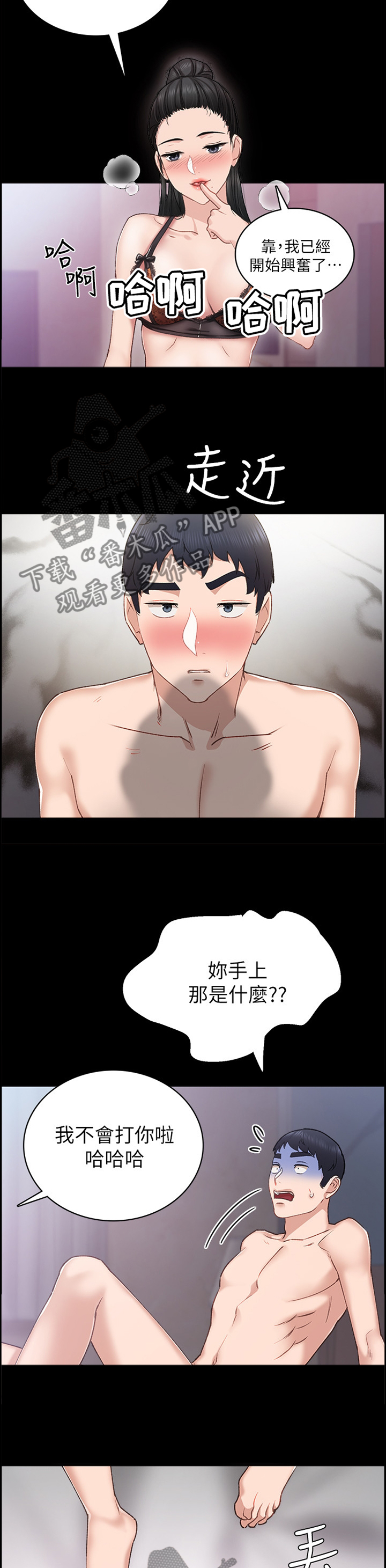 实习老师礼物手工漫画,第123章：惩罚2图