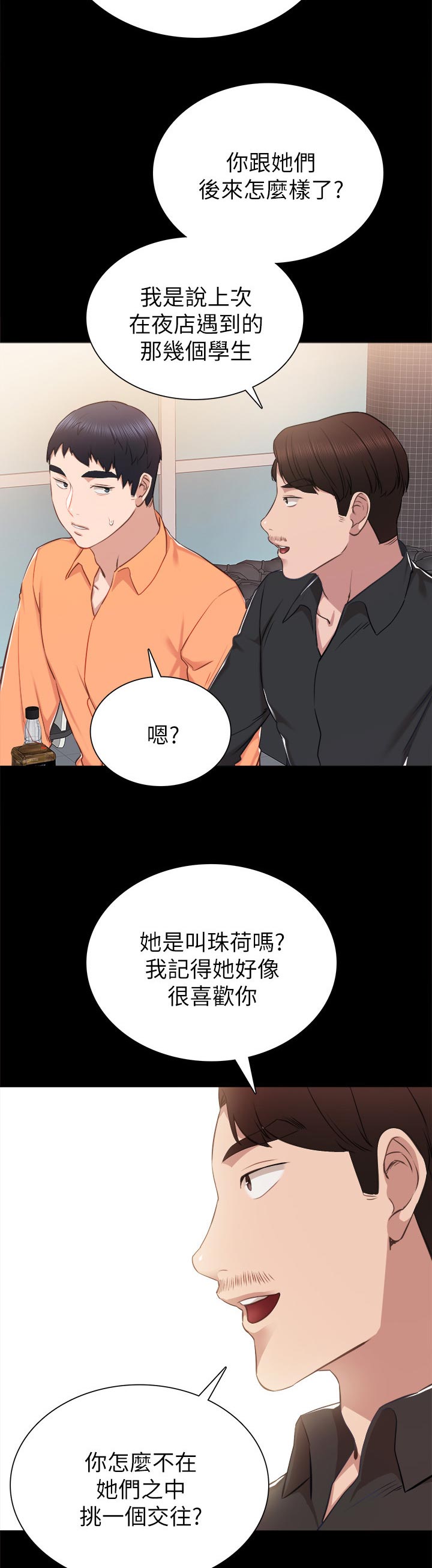 实习老师课堂技巧漫画,第75章：交往的幻想4图