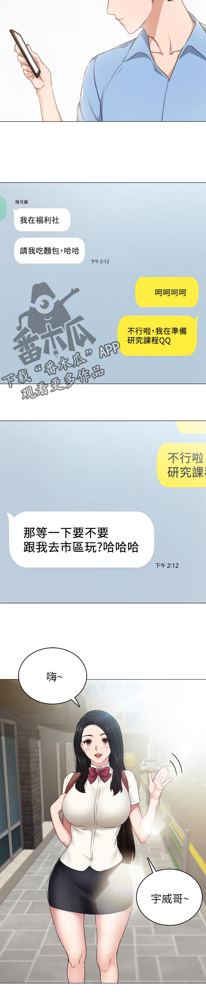 实习老师工作总结漫画,第92章：请求出去玩2图