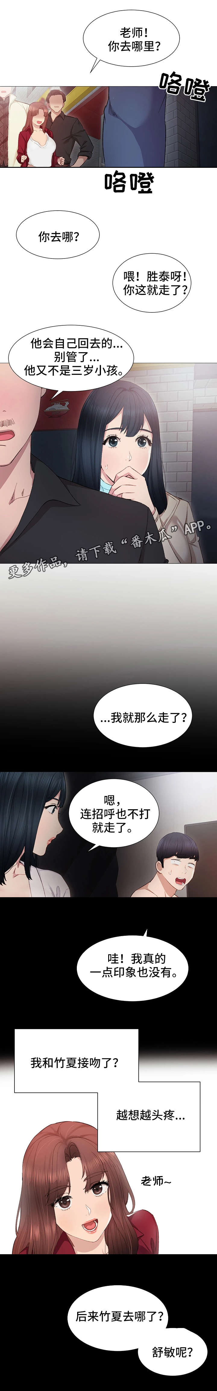 实习老师漫画,第11章：送她回家4图