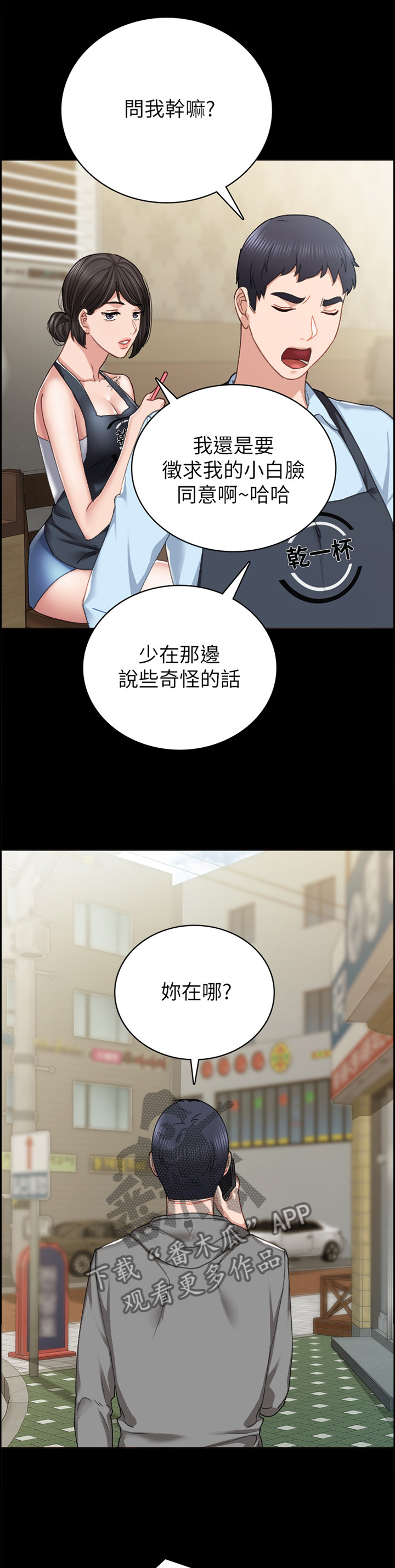 实习老师怎么找漫画,第150章：生气1图