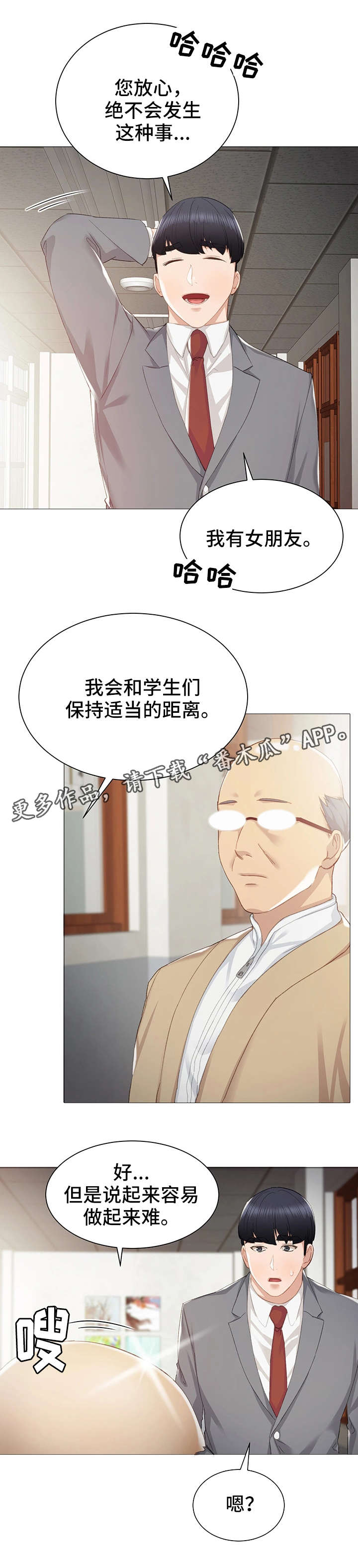 实习老师的指导老师漫画,第17章：初遇3图