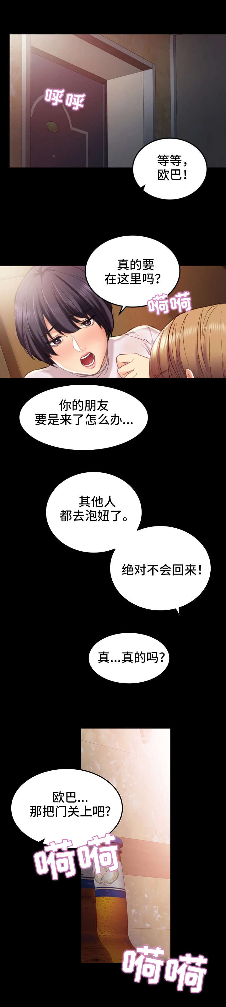 实习老师漫画,第1章：夜店3图
