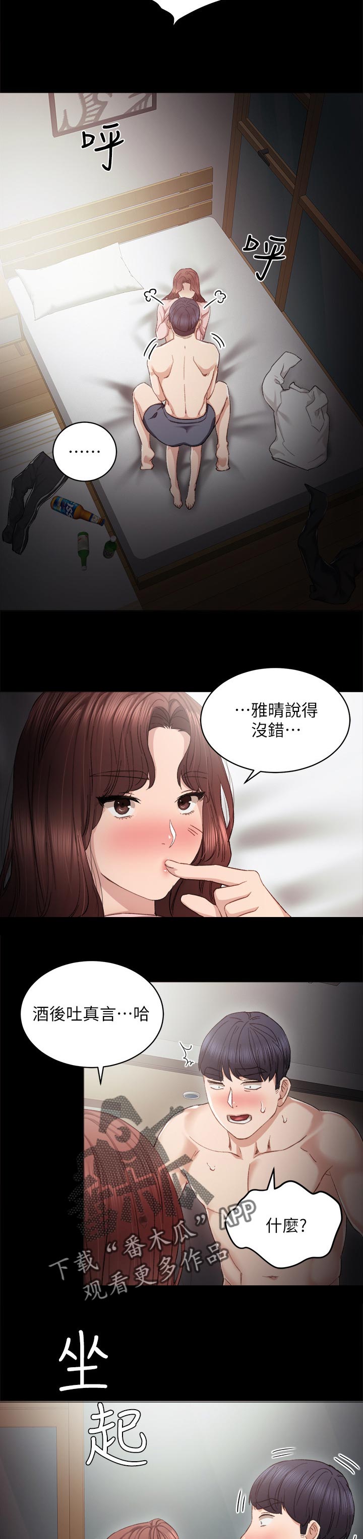 实习老师漫画,第44章：忍耐3图