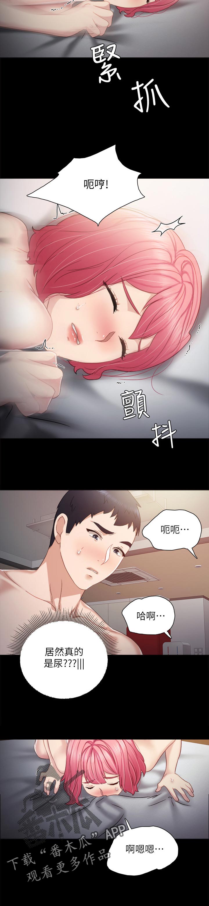 实习老师教学工作漫画,第61章：冷静之后5图