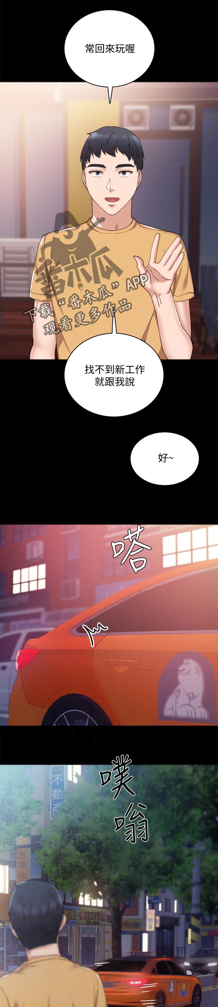 实习老师有工资吗漫画,第187章：睡午觉1图