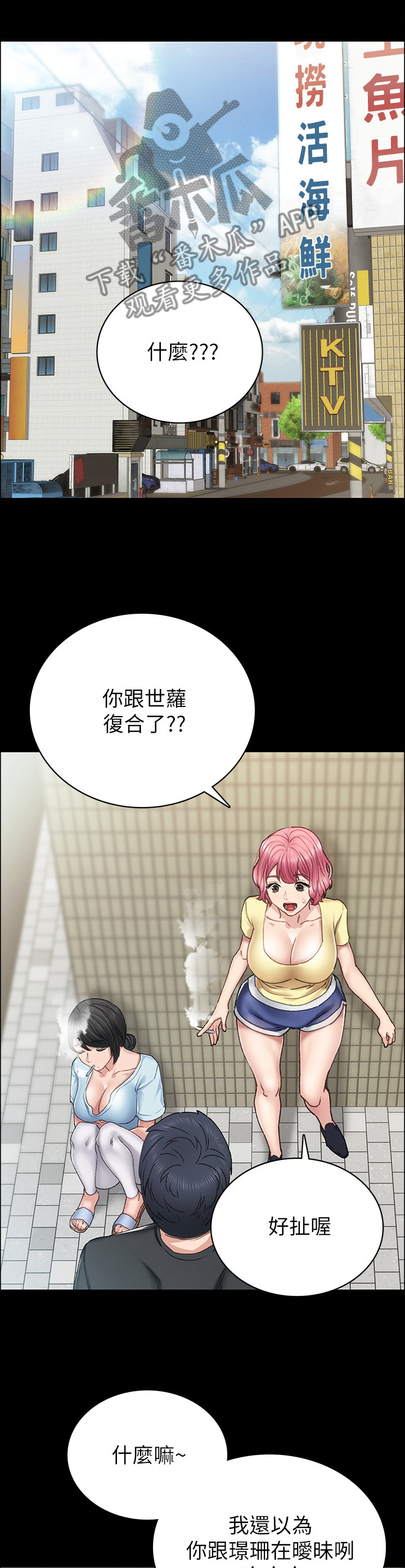实习老师被学生欺负漫画,第136章：不要误会1图