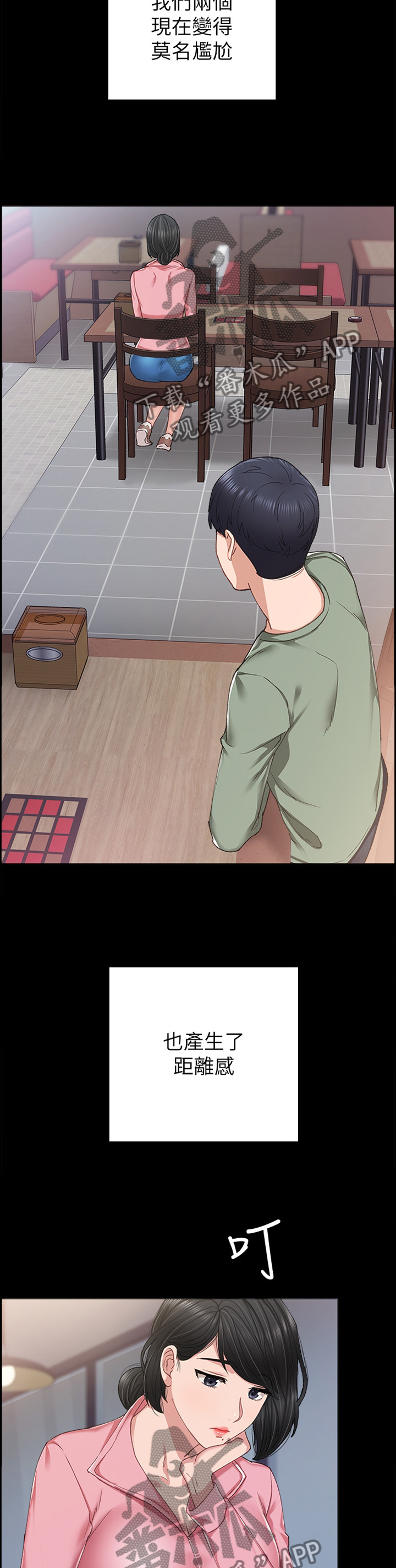 实习老师有工资吗漫画,第134章：女人的直觉1图