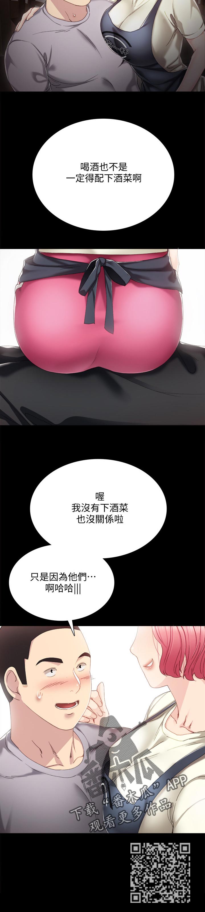 实习老师评价漫画,第54章：意外的熟练1图