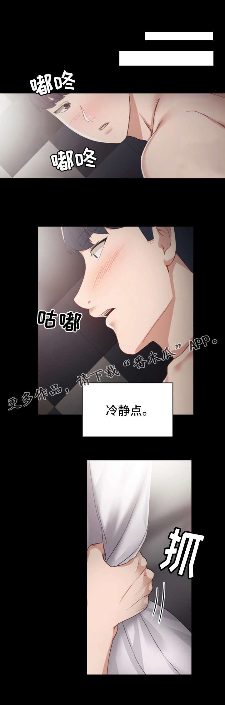 实习老师韩剧漫画,第15章：怎么看待5图
