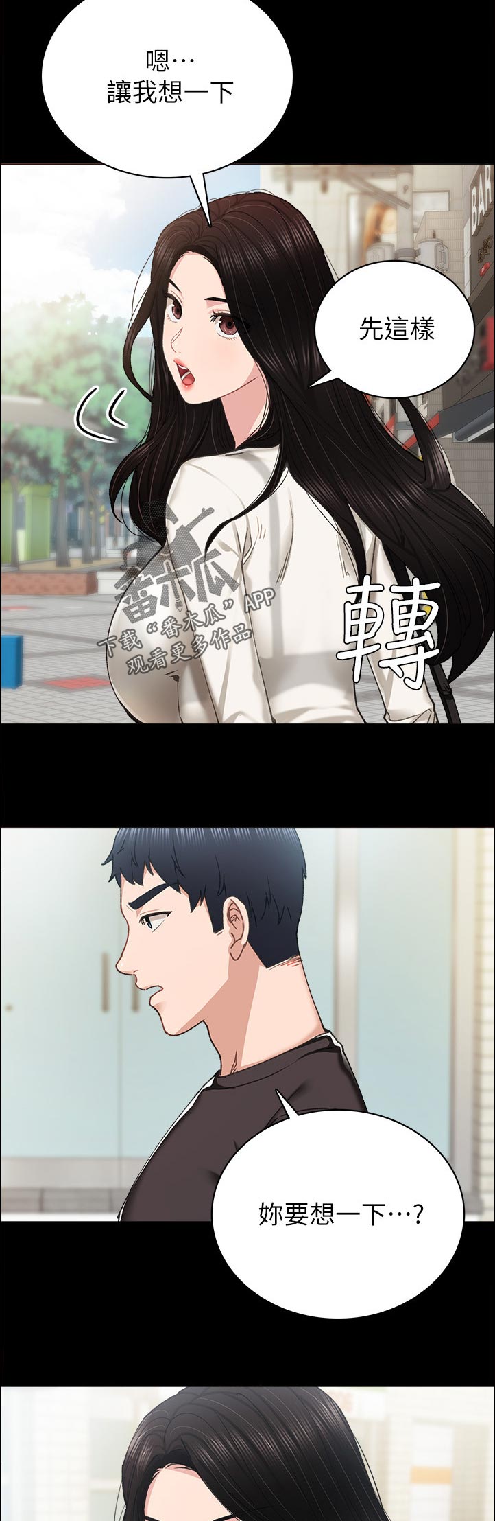 实习老师的指导老师漫画,第172章：认真？5图