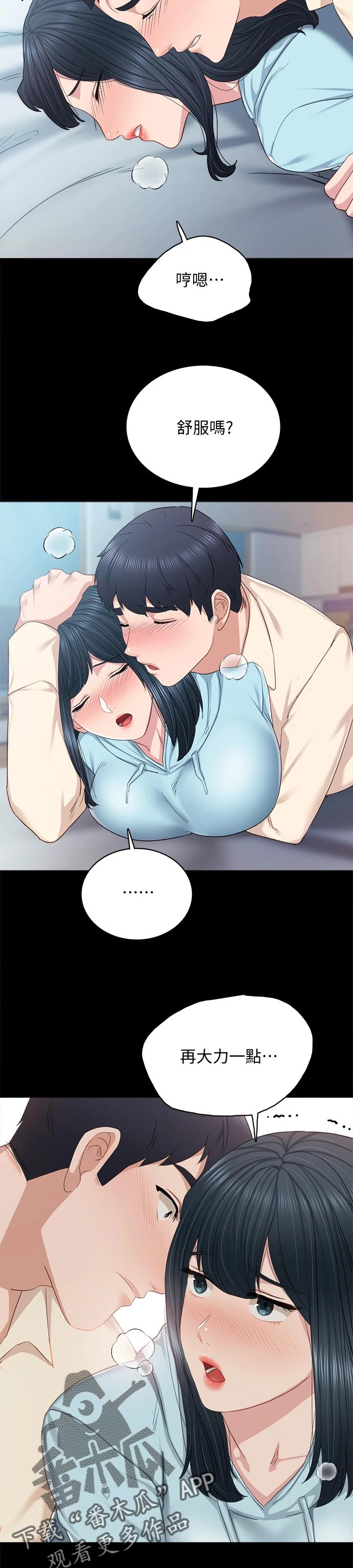 实习老师和学生谈恋爱漫画,第195章：配合5图