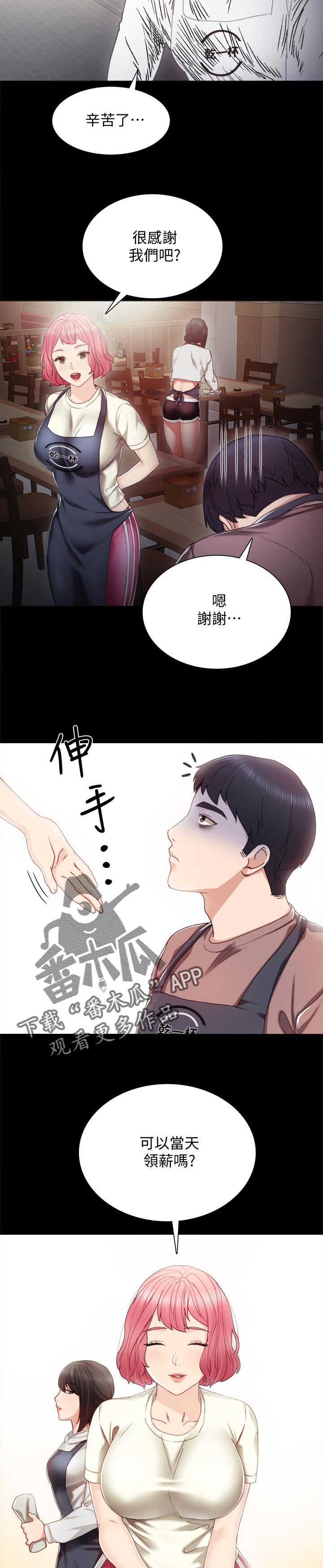 实习老师评价漫画,第54章：意外的熟练1图