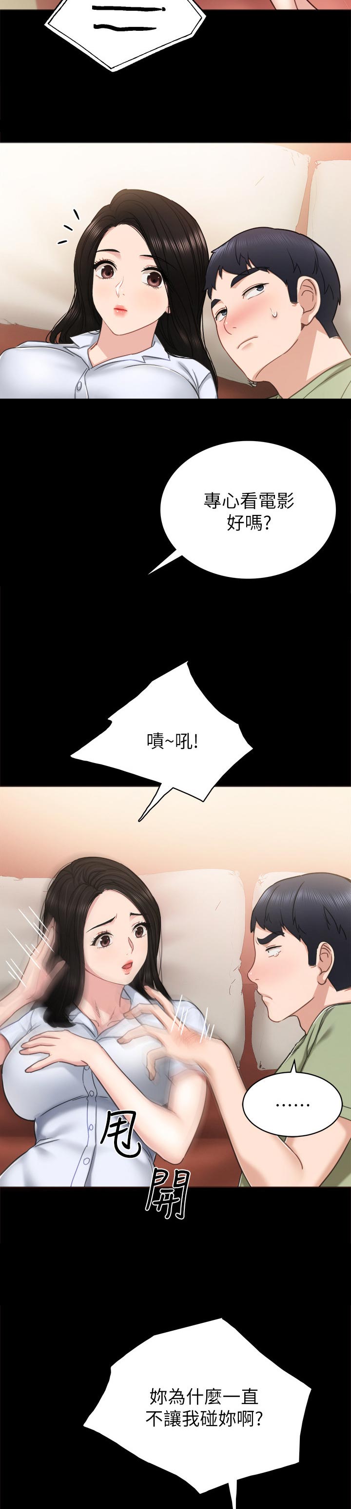 实习老师评价漫画,第105章：到底谁过分4图
