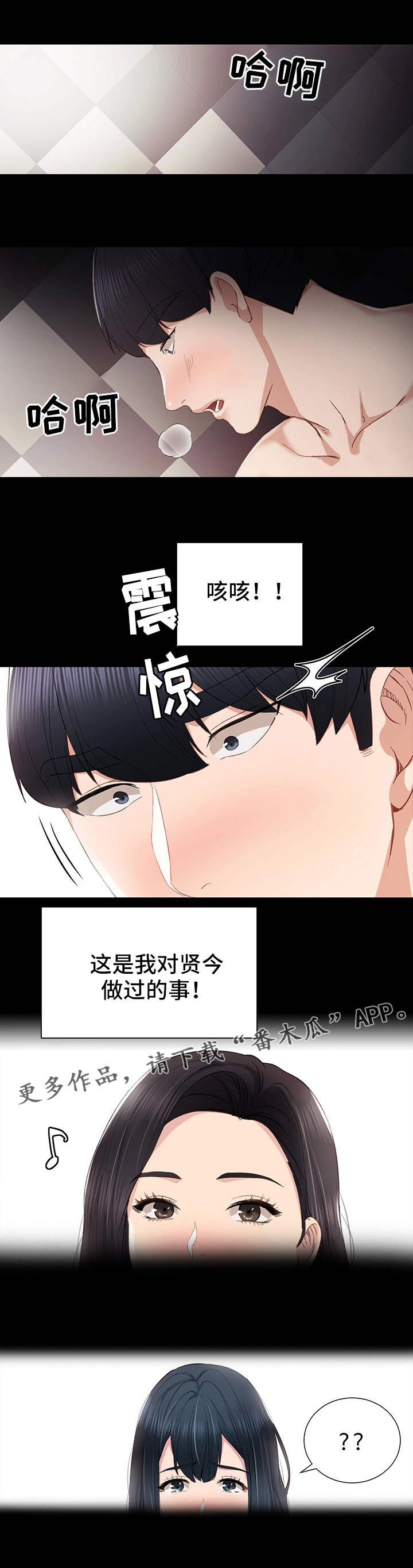 实习老师被学生欺负漫画,第21章： 质问1图