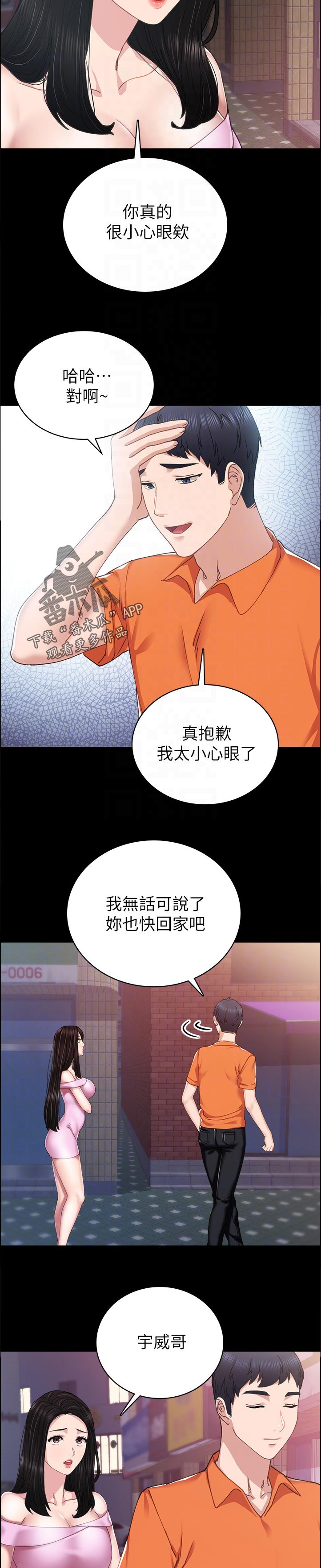 实习老师评语漫画,第174章：我没有在忙啊1图