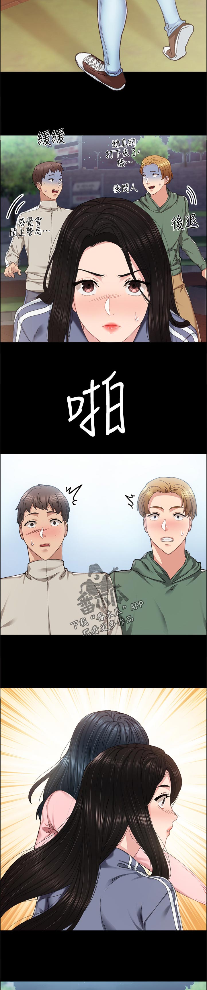 实习老师漫画,第183章：打架斗殴5图