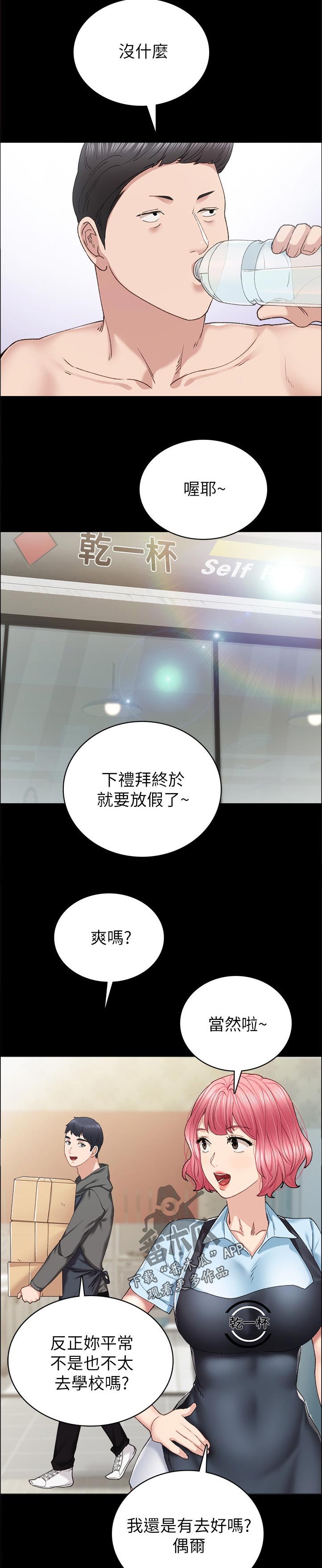 实习老师评价漫画,第168章：不用3图
