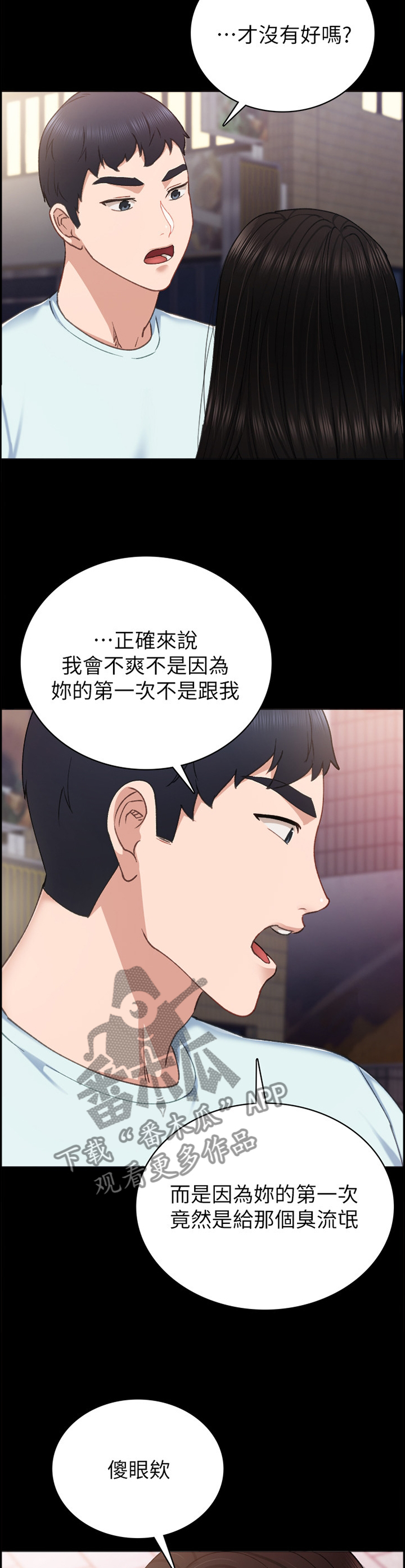 实习老师的指导老师漫画,第115章：贼喊捉贼4图