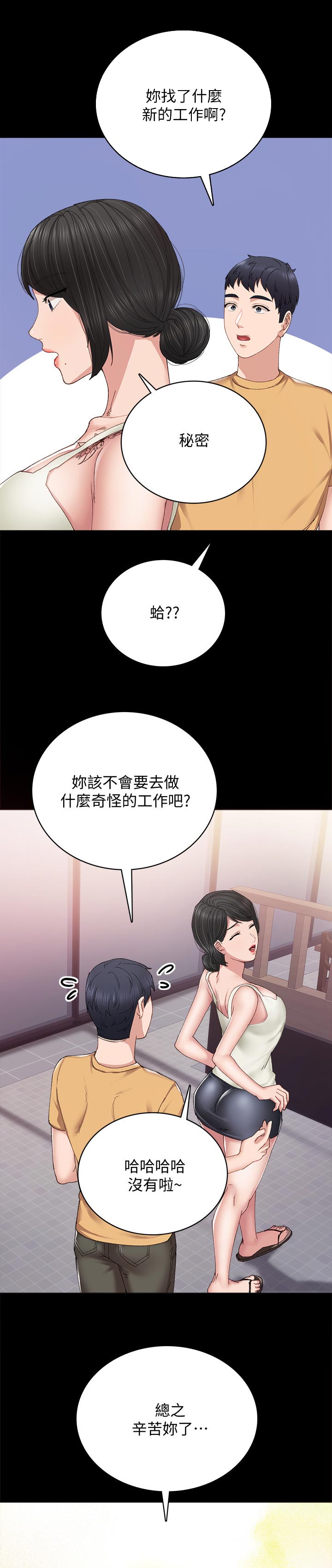 实习老师怎么备考考研漫画,第186章：想要的离别品2图