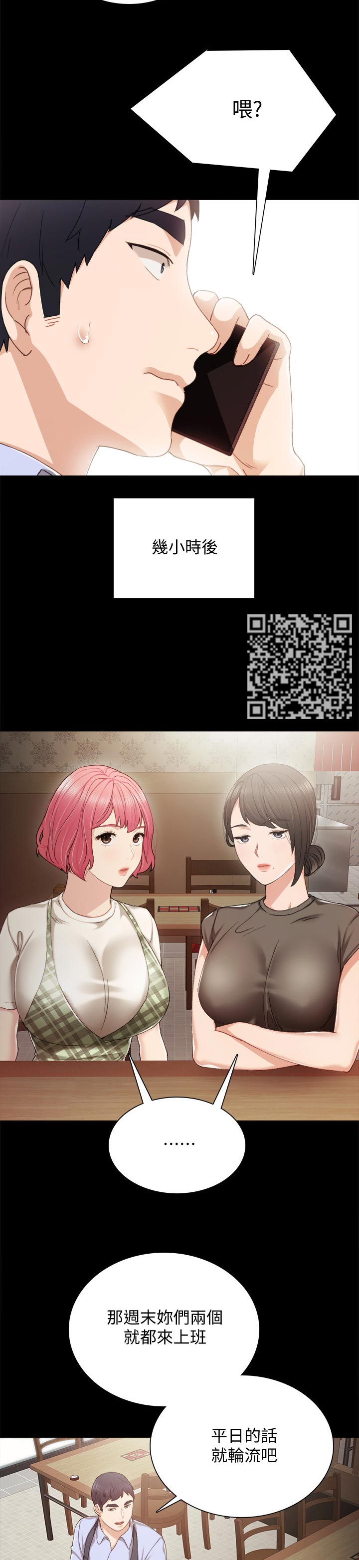 实习老师离开祝福语漫画,第55章：兼职打工人2图