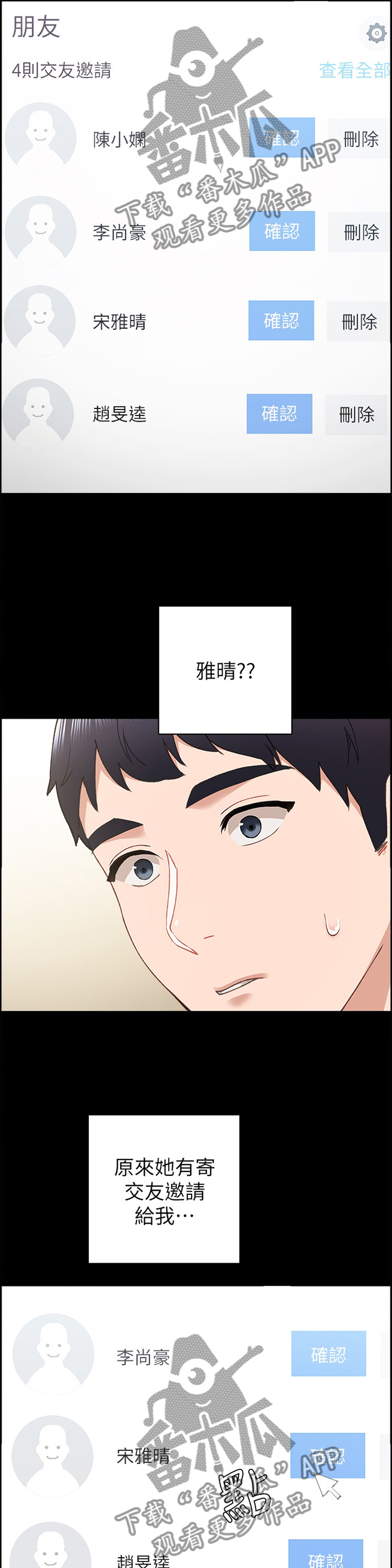 实习老师漫画,第152章：联系5图