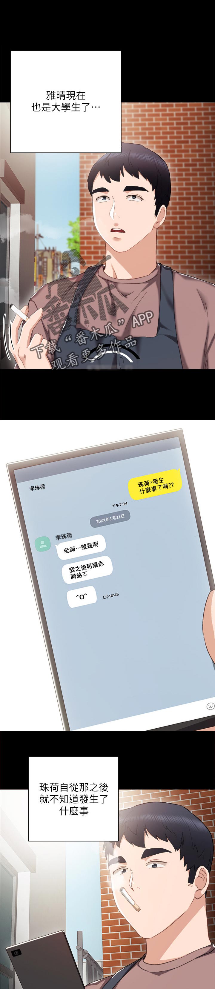 实习老师漫画,第49章：实习期的噩梦1图