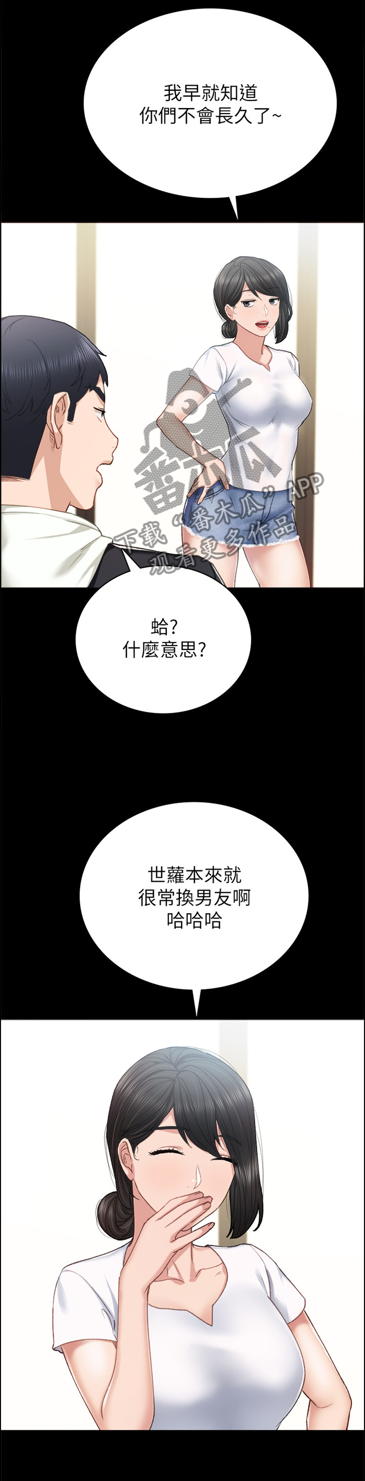 实习老师的评语漫画,第120章：策划3图