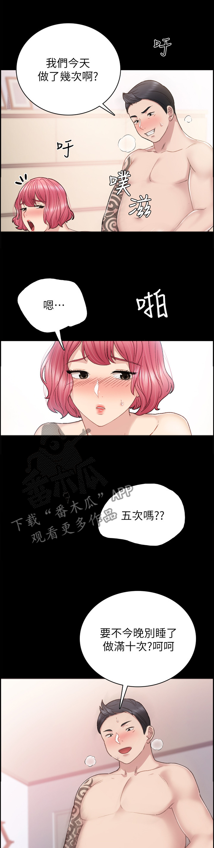 实习老师的评语漫画,第118章：宣誓主权2图