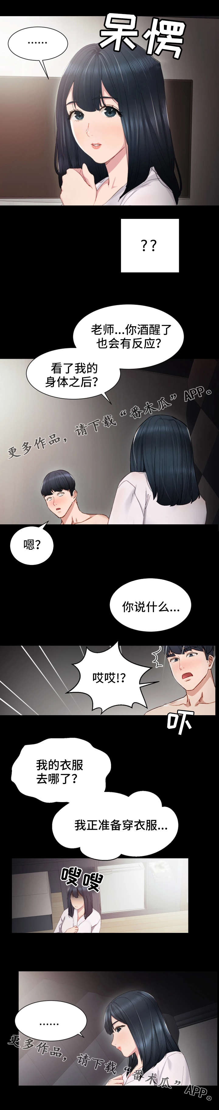实习老师韩剧漫画,第15章：怎么看待4图