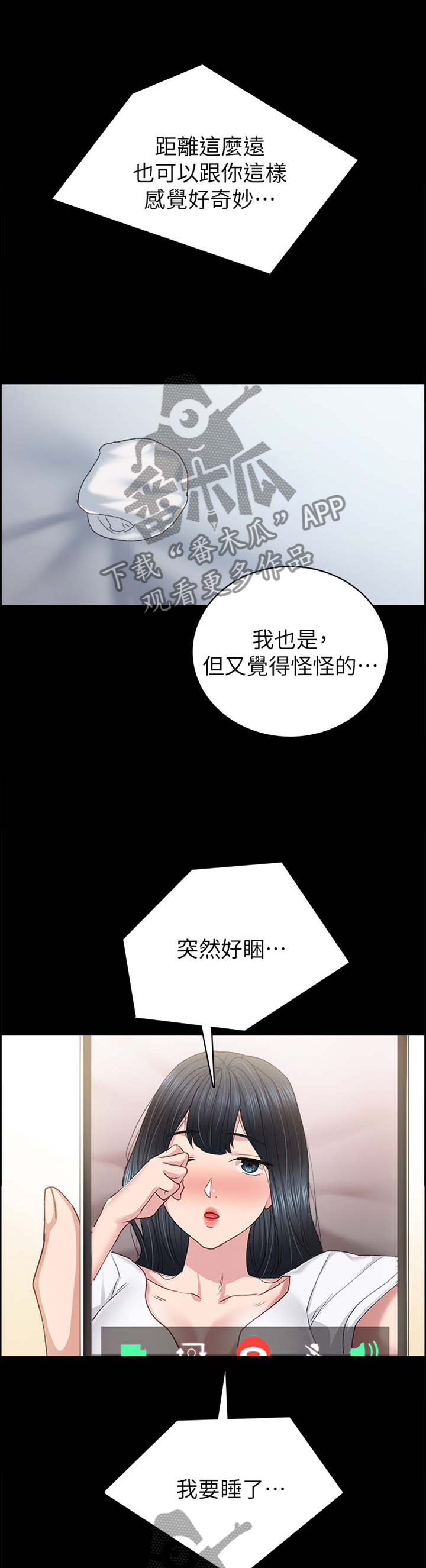 实习老师高中老师漫画,第161章：疲惫3图