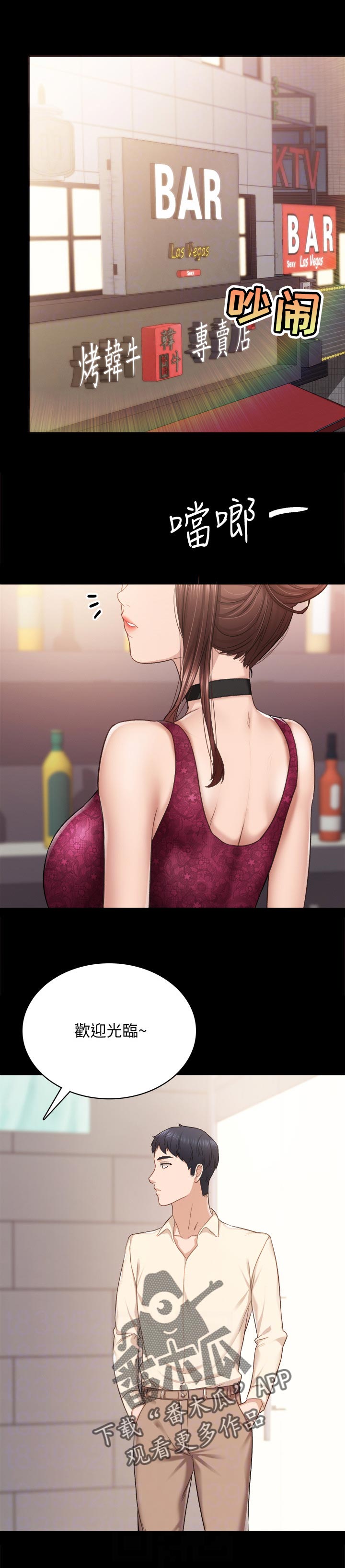 实习老师的指导老师漫画,第191章：变化5图