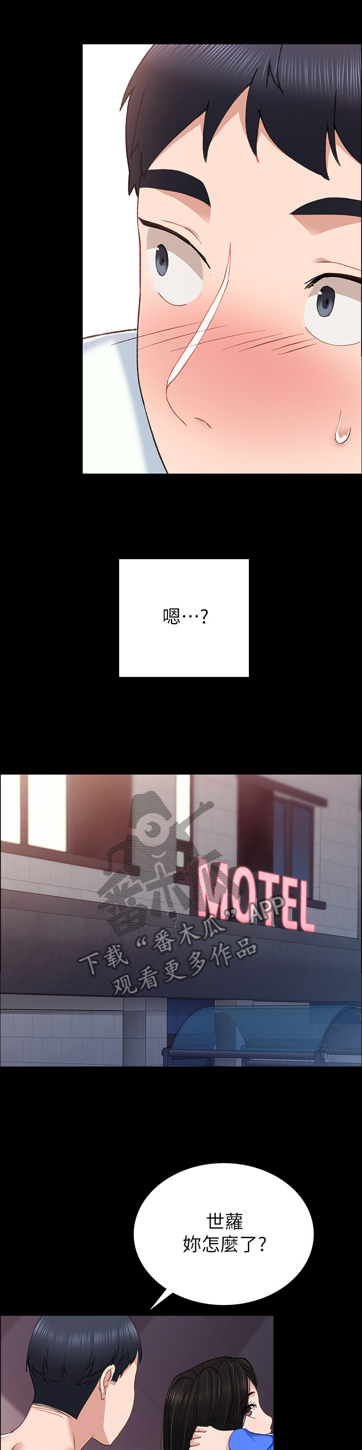 实习老师评价漫画,第144章：主动3图