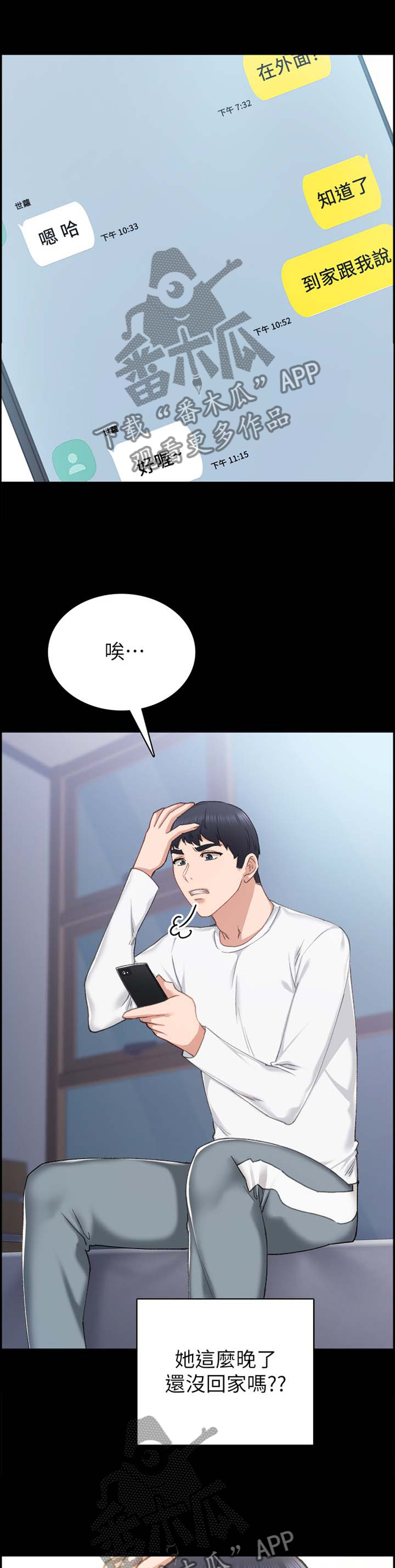 实习老师有工资吗漫画,第158章：一丝慰藉4图