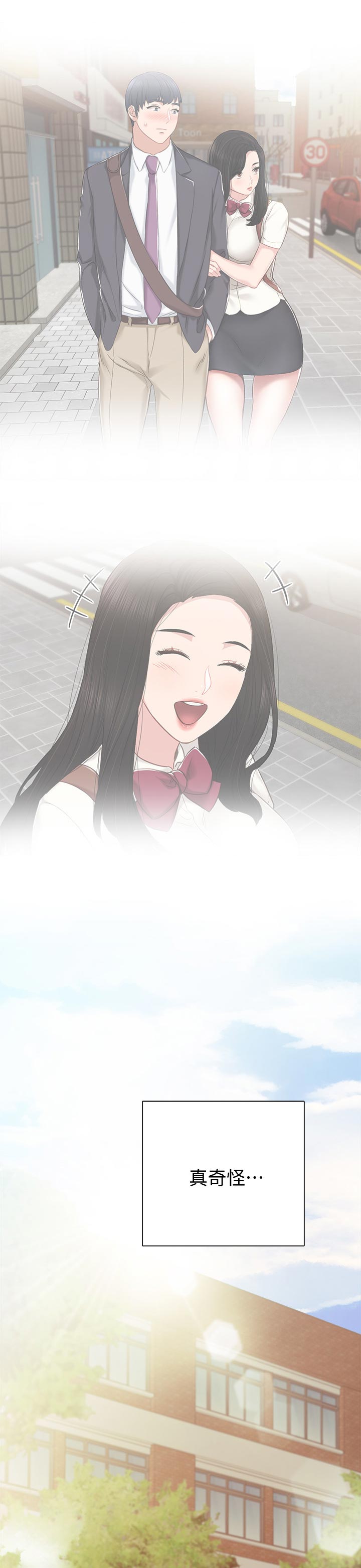 实习老师评价漫画,第82章：期待的身影1图