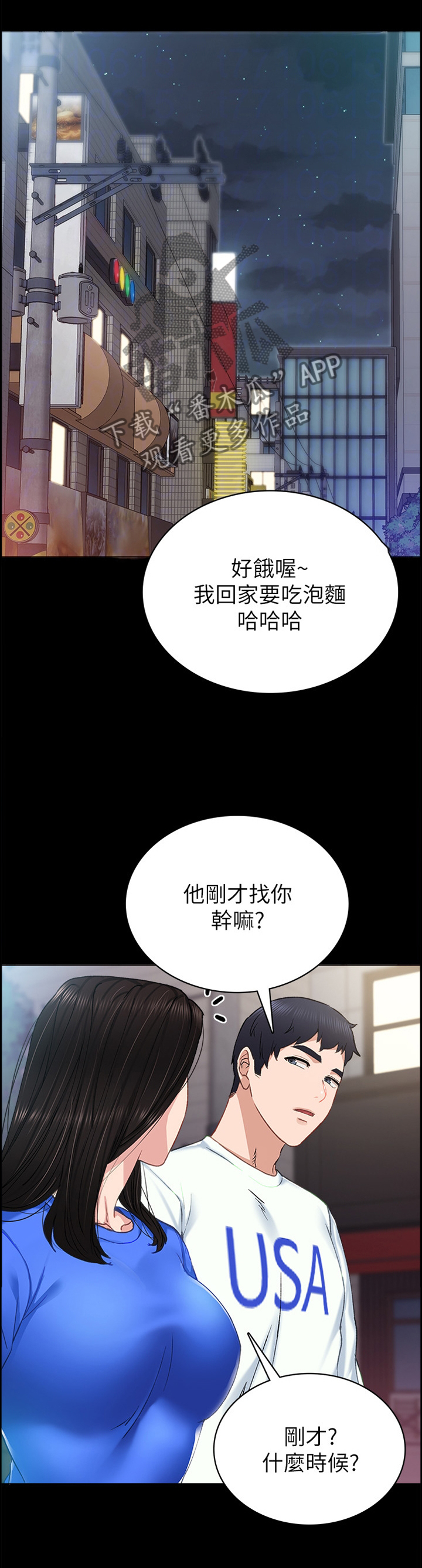 实习老师高中老师漫画,第146章：友情3图