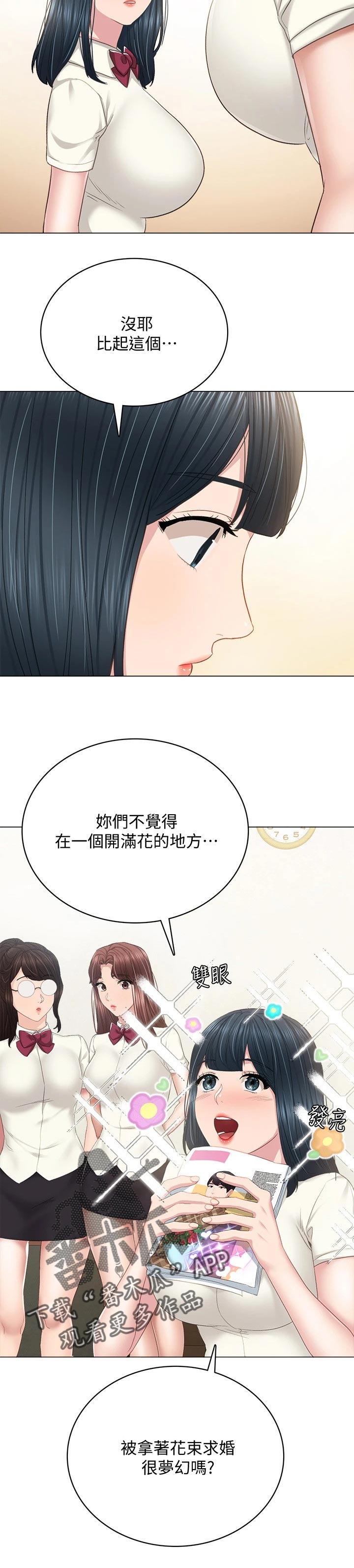 实习老师漫画,第194章：浪漫告白3图